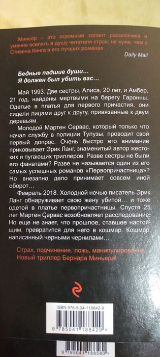 Продам книги Бернар Миньер