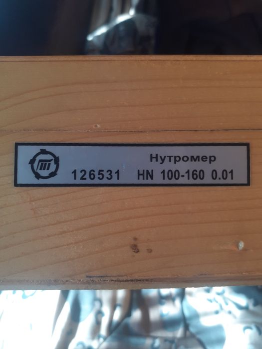 Нутромер новый 100-160