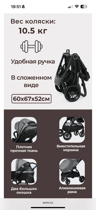 Продам коляску Tomix Walker 2в1
