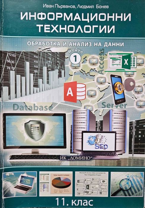 Учебници по информационни технологии