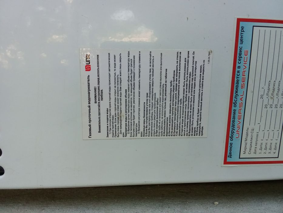 Suv isitgich gaz bilan