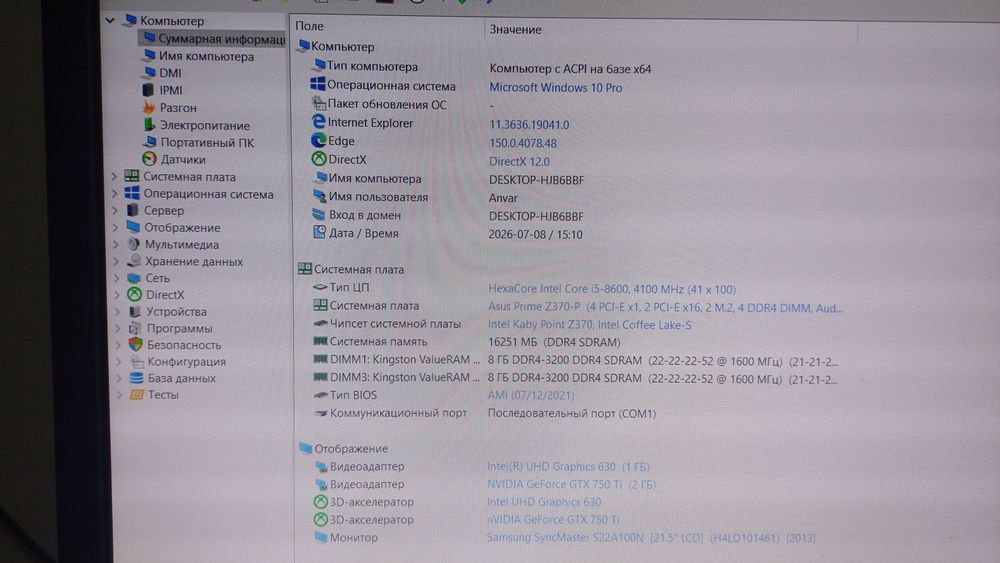 Игровой компьютер Core i5-8600 / 16GB / GTX 750 Ti / NVMe SSD