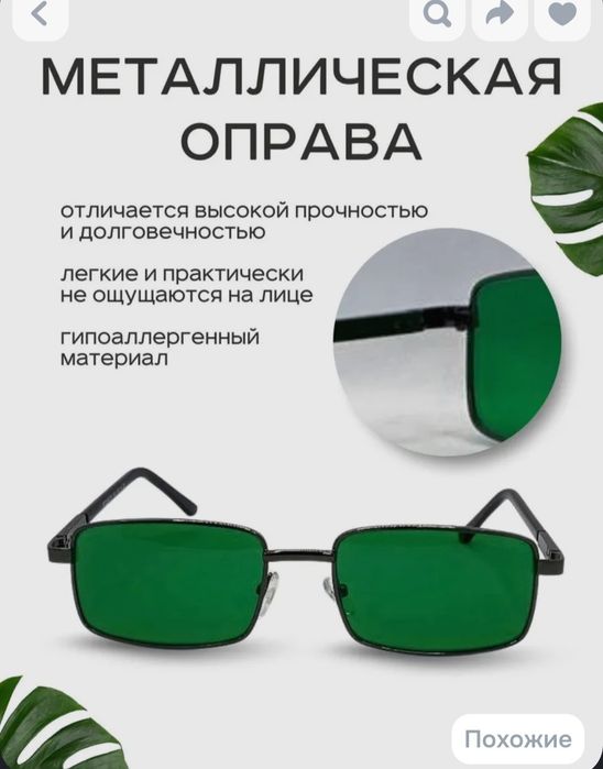 Солнцезащитные  от глаукомы очки