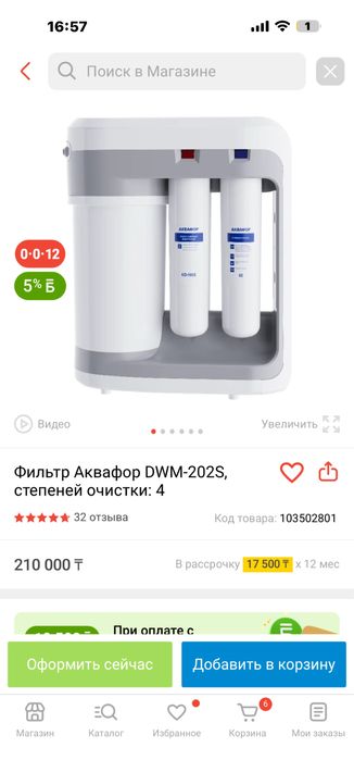 Аквафор DWM 202s фильтр для воды