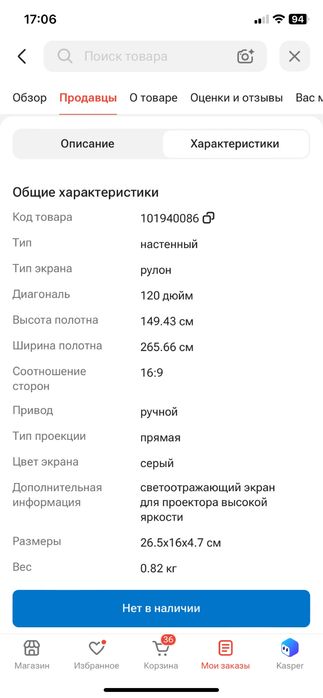 Экран для проектора
