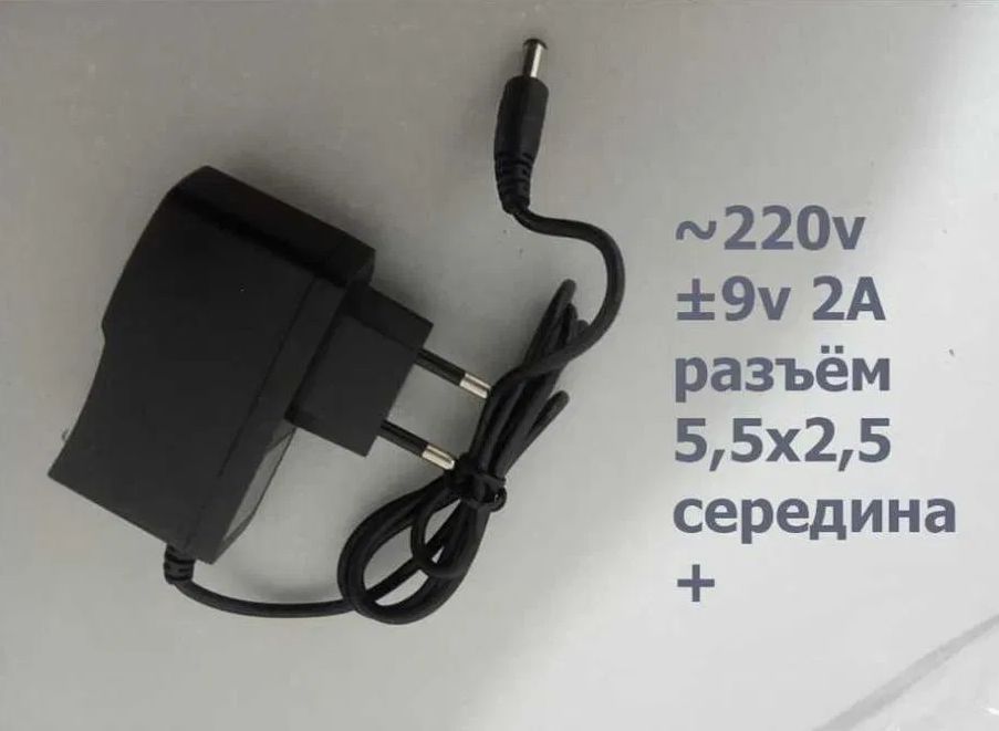 адаптер зарядка блок питания 9v девяти вольтовый блок