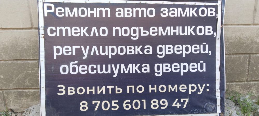 Ремонт автомзамков