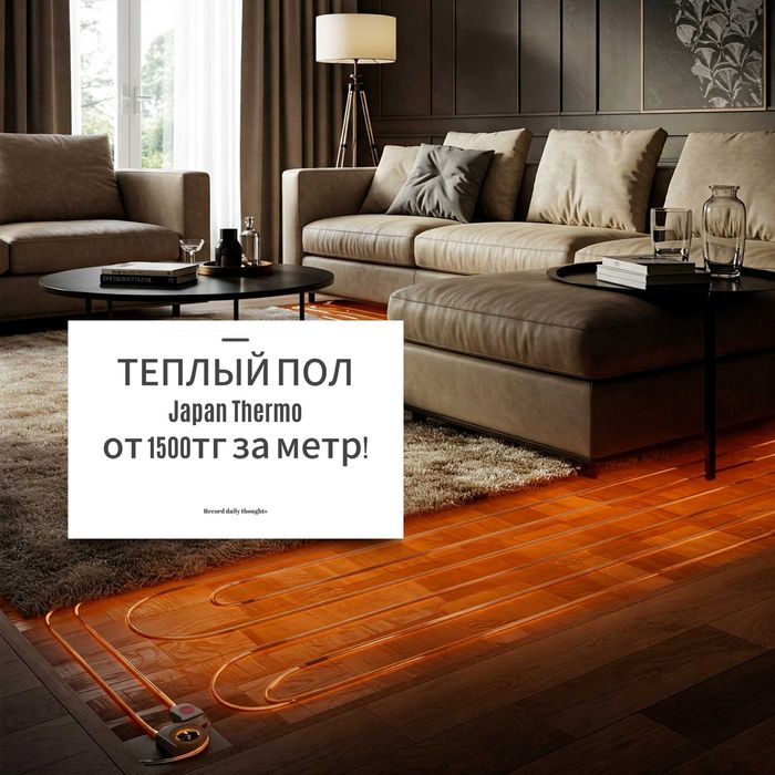 «Тепло, уют, экономия!»