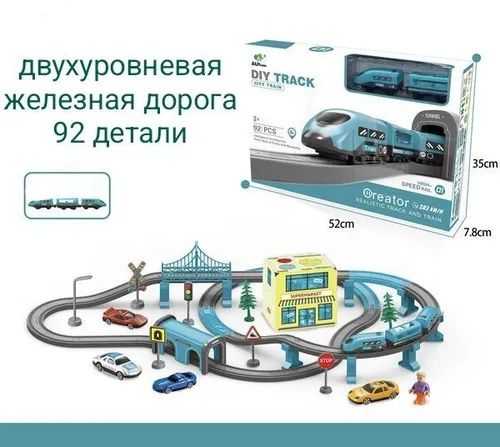 Детская железная дорога двухуровневая со звуком 92 детали