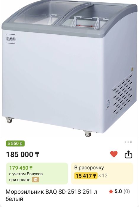 Ветринный морозильник