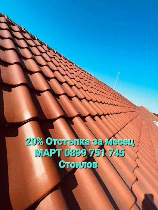 Ремонт на покриви хидроизолация навеси отстраняване на течове