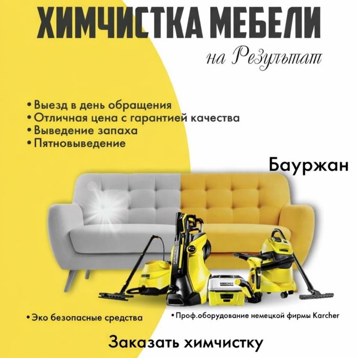 Химчистка дивана, химчистка мягкой мебели, химчиска диванов матросов