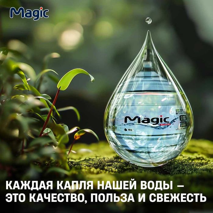 Magic kuler, кулер Magic, кулер для воды. Бонус 380 000 сум