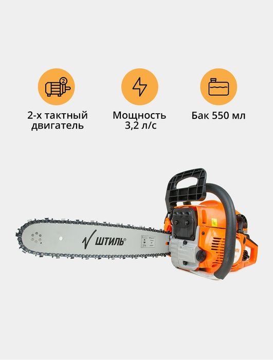 Бензопила цепная