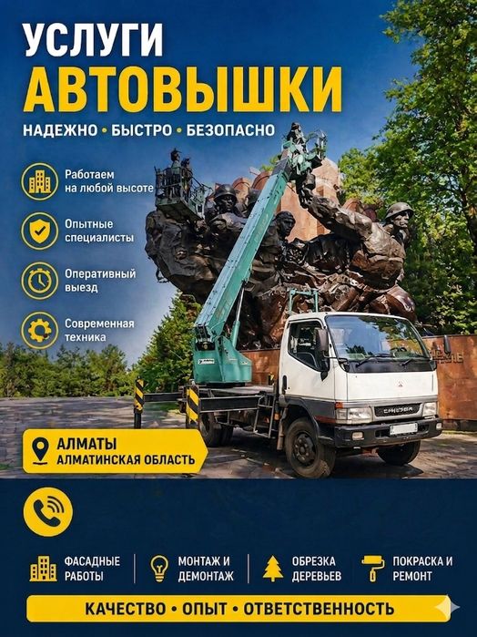 Автовышка Алматы