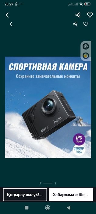 Екі экшн камера бар обмен бар
