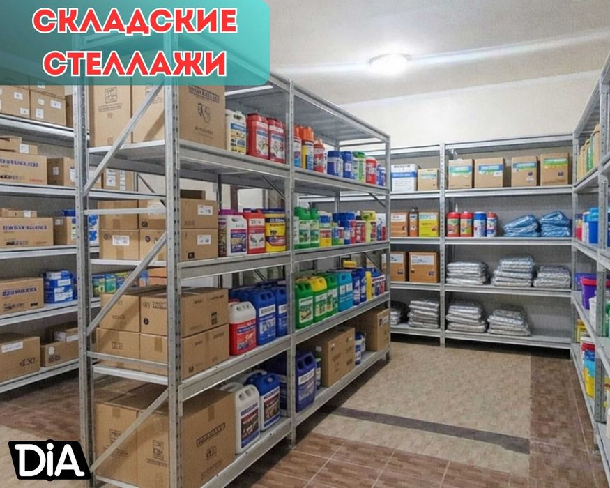 Складские стеллажи, стеллаж для склада, грузовой металлический