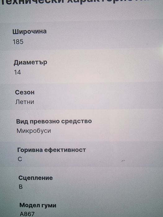 185R14C НОВИ БУСОВИ ГУМИ Замъка Ямбол