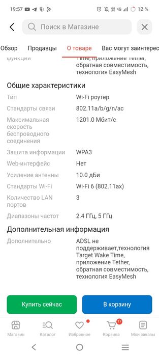роутер TP-LINK Archer AX12