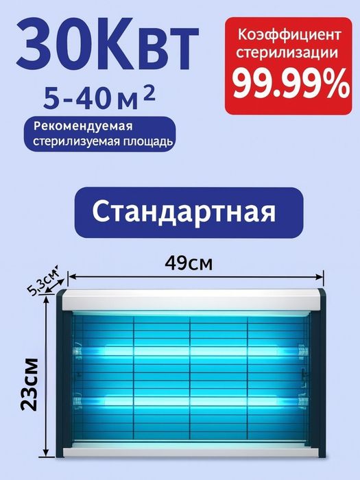 Бактерацидная Лампа 20W/30W/40W , кварц лампа, УФ лампа