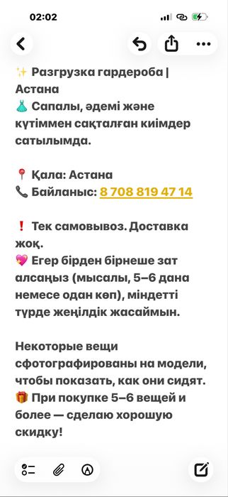 Разгрузка Гардероба город Астана