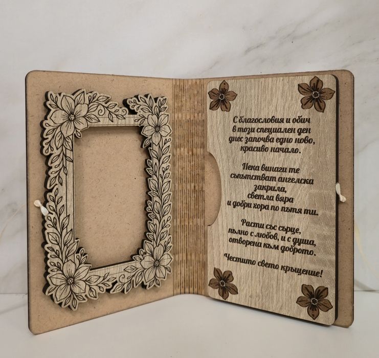 Дървена картичка за кръщене