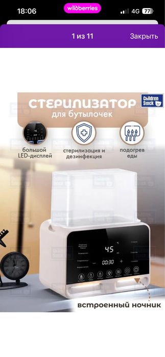 Подогреватель для бутылочек