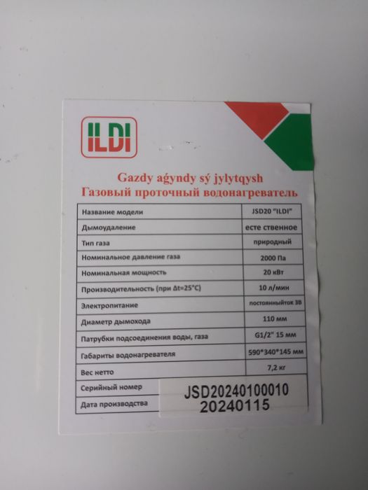 Продам водонагреватель