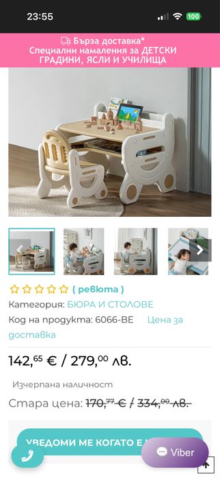 Детско бюро със столче