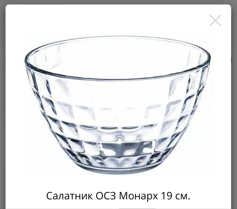 Салатник 19 см ОСЗ Монарх новый
