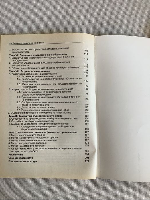 Продавам учебници по финанси, банково дело и мениджмънт