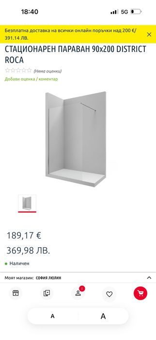 Параван за баня Roca 90x200