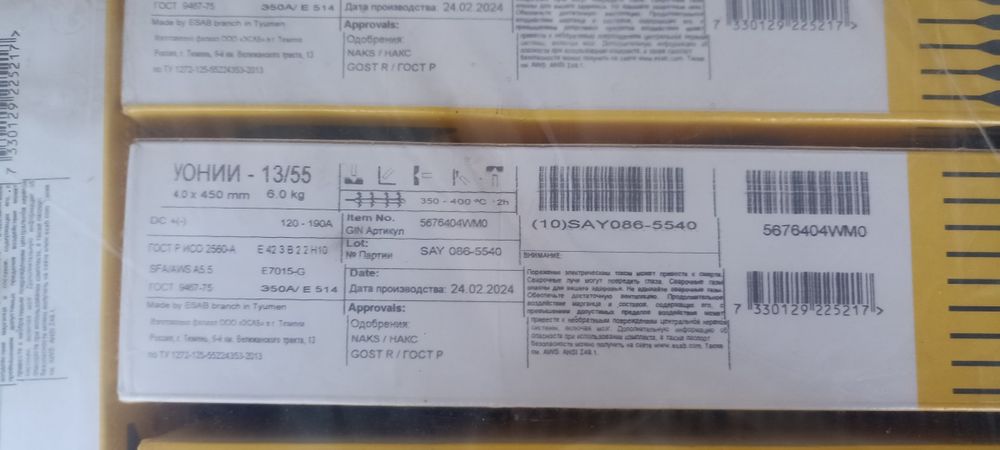 Электроды УОНИ 13/55 диаметр 4 мм.