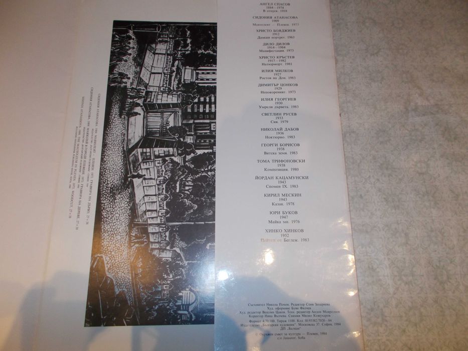 Рядък албум стари художници от Плевен ! Издаван 1984