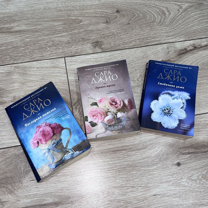 Книги автора Сара Джио