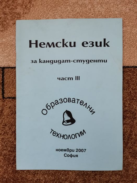 Учебници за ученици, кандидат-гимназисти и кандидат-студенти