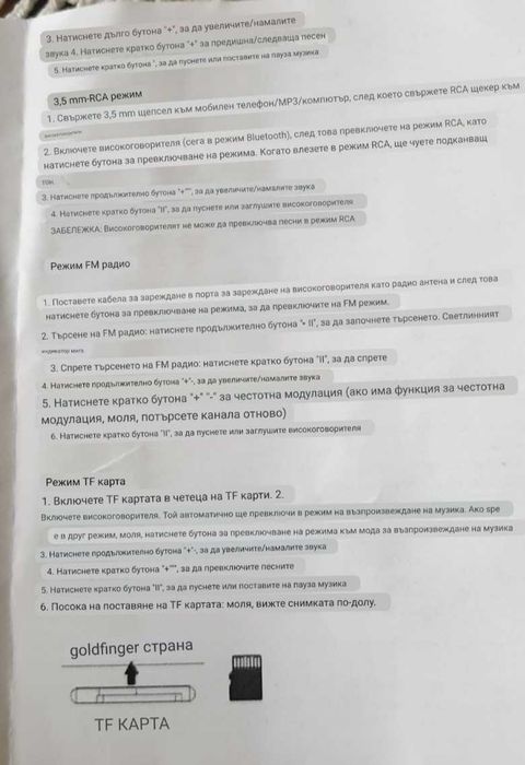 Безжично радио и високоговорител