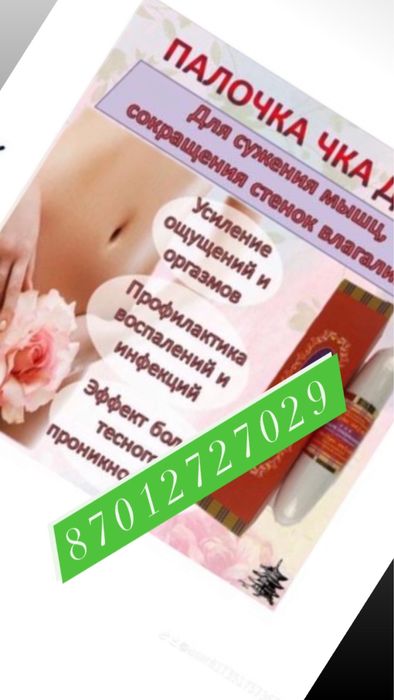 Чка даян палочка для сужение