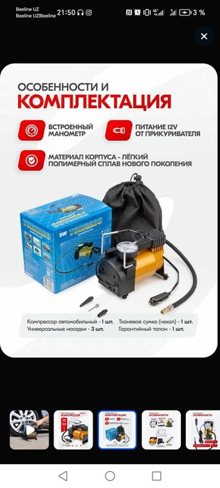 Автомобильный компрессор