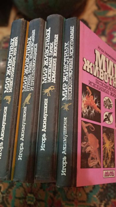 Акимушкин. Мир животных в 4х томах