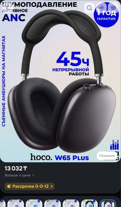 Наушники hoco w65 plus