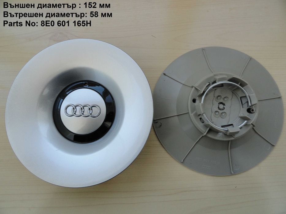 Капачки за джанти Audi Ауди