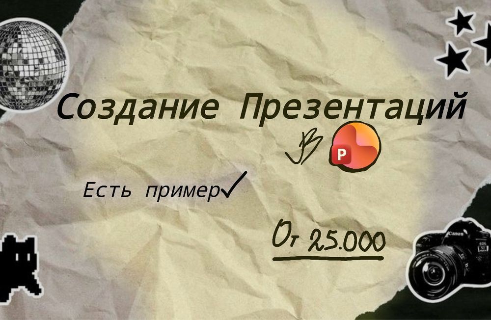Создание презентаций