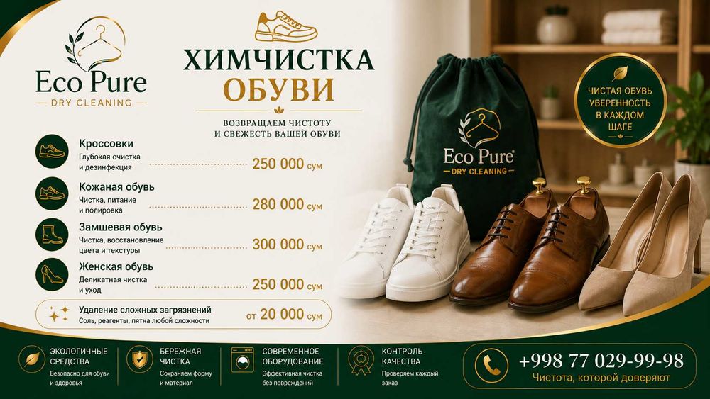 Химчистка и аквачистка