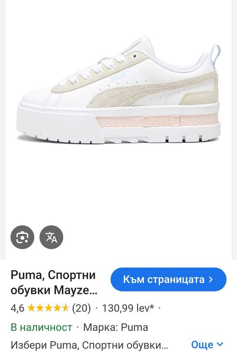 Puma N 38 Mayze кожени - 25 лв