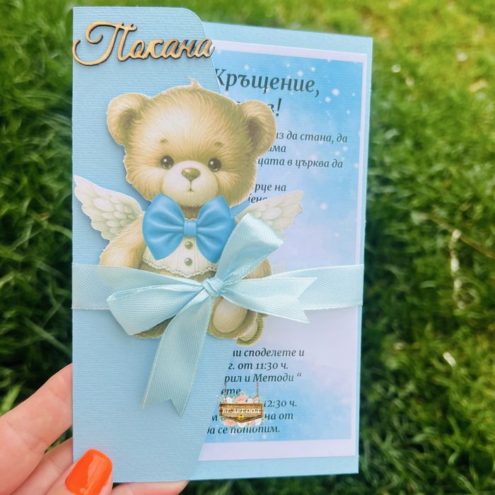 Покани за Гости за всеки повод