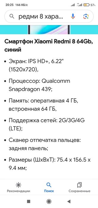 Марка телеф. Xaomi Redmi 8