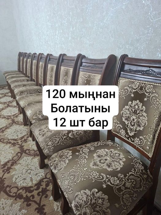 Стул сатылады...