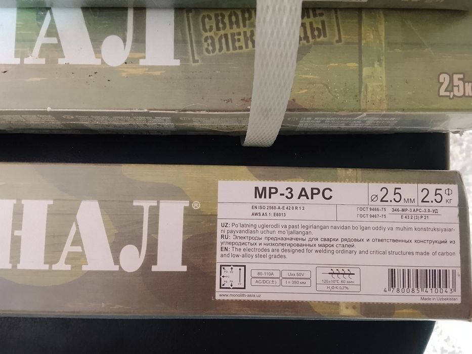 Электроды сварочные Арсенал