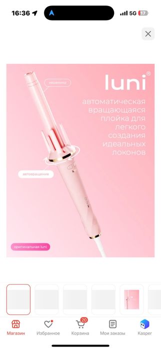 Плойка для волос и выпрямитель
